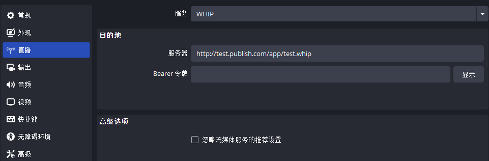 obs-whip推流
